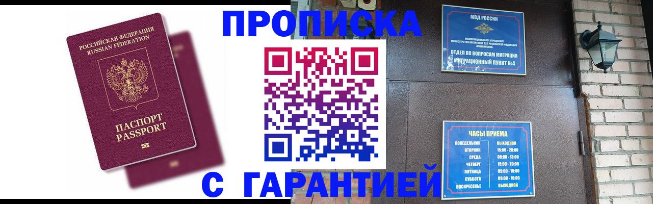 прописка гарантия в Таштаголе
