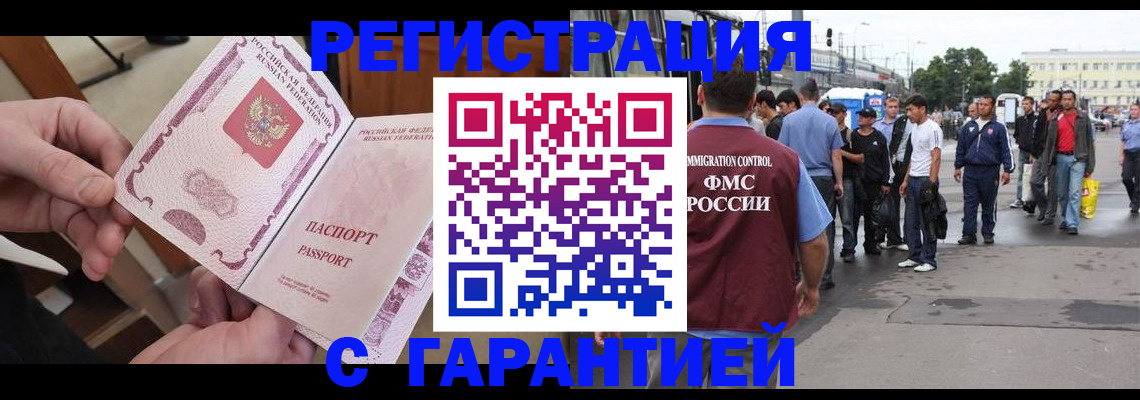 временная регистрация для всех в Таштаголе
